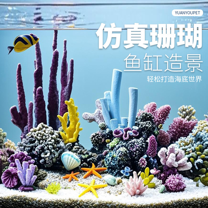 Marine Aquarium Epoxy - แพ็คเกจตกแต่งตู้ปลาด้วยต้นปะการังเทียมและแนวปะการัง พร้อมเปลือกหอยทะเล พืชน้ำ และที่ซ่อนตัวสำหรับตกแต่ง